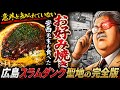 【意外と知られていない】広島スラムダンク聖地【完全版】