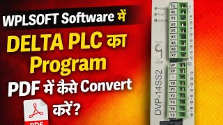 WPLSOFT SOFTWAR मैं DELTA PLC का प्रोग्राम PDF में कैसे कन्वर्ट करे 24/2/2026
