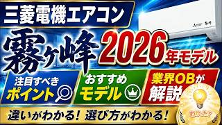 エアコンを探すなら「リサイクルR」❕MITSUBISHI❕主に10畳用❕購入後取り置きにも対応 ❕R968 2026] A former industry professional thoroughly explains the