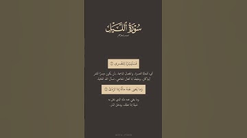 تدبر القرآن | سورة الليل | ياسر الدوسري