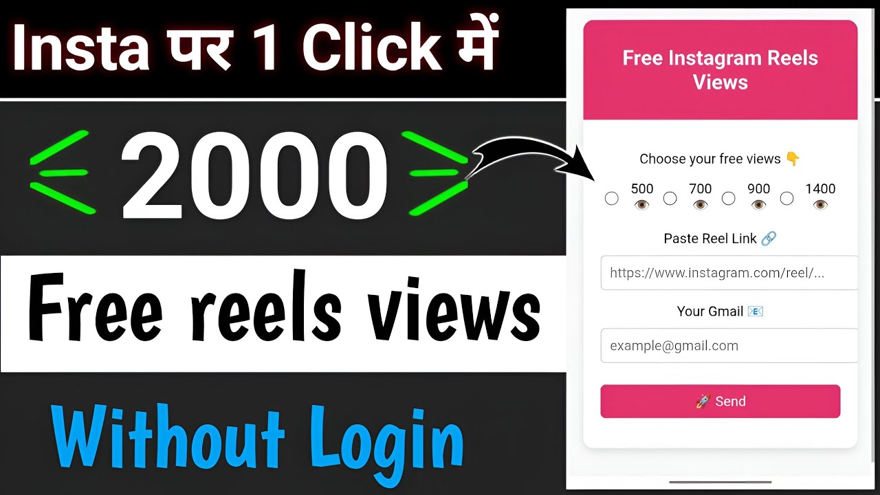 Free Instagram Reels Views 2025 - Reels Views Kaise Badhaye - YouTube