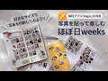 【手帳デコ🔰】プリンター無くても🆗✨手帳にぴったりサイズの写真を印刷する方法✍️コンビニ印刷まで解説📖ほぼ日weeks/hobonichiweeks/無料アプリPagesの使い方