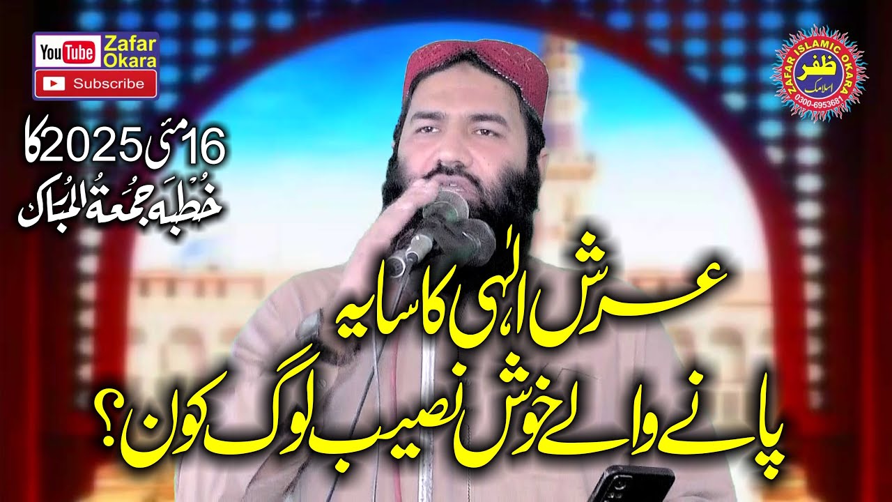 Molana Qari Sami Ullah Sajid Topic Arsh Ka Saya.2025.Zafar Okara Official