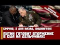 Срочно, 2 дня назад, Вашингтон! Путин готовит вторжение в США на дельфинах!