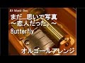 まだ...思いで写真 ~恋人だった。~/8utterfly【オルゴール】