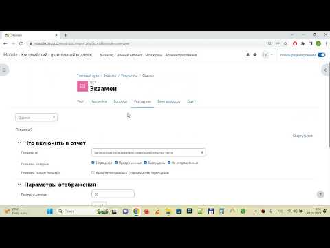 Видео: Moodle#5  Просмотр результатов