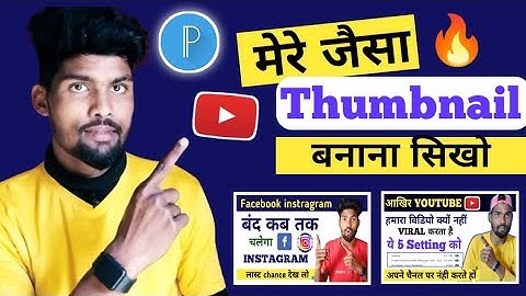 Mere jaisa thumbnail kaise bnaye | Manoj dey jaisa thumbnail kaise banaye @ManojDey