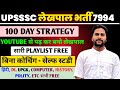 UPSSSC LEKHPAL STRATEGY I UP LEKHPAL PLAYLIST I UP LEKHPAL STRATEGY I UP LEKHPAL FREE CLASS I 