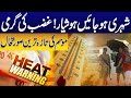 Extreme hot weather in lahore  weather updates  breaking news  city 42