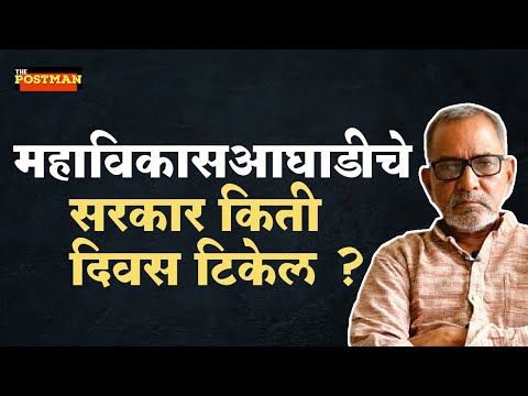 उद्धवची कोंडी करू नका | Bhau Torsekar | The Postman