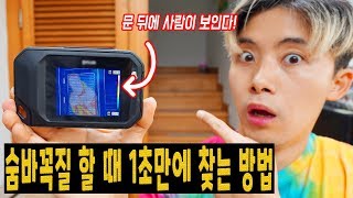 숨바꼭질 할 때 1초만에 찾는 방법ㅋㅋㅋ (Hide and Seek with Security Camera)