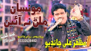 Monsan Milan Na Aien | Singer Mazhar Ali Chandio | New Album 86 | Fayaz Production