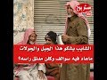 شايب يشكو هذا الجيل مافي سوالف وكلن مدنق راسه عالجوال قناة مستر بوح