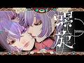 【MV】螺旋 -RASEN- / 9Lana | TVアニメ 最終クール『BLEACH 千年血戦篇-禍進譚-』EDテーマ