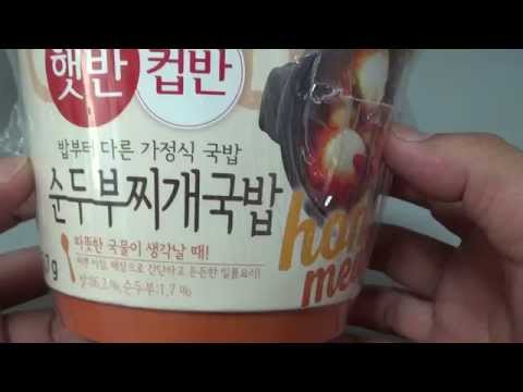 순두부찌개국밥, CJ 햇반 컵반 가정식 국밥으로 집에서 전자렌지에 데워먹는 찌게 시식기