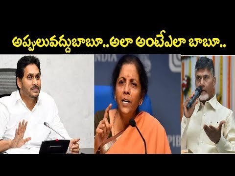 అప్పులు వద్దు బాబూ.. అలా అంటే ఎలా బాబూ.# Swetchha Media#jagan#ysrcp#tdp#bjp