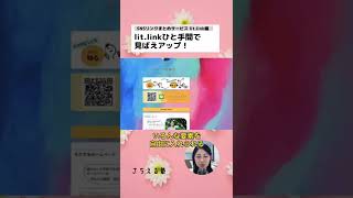 リットリンクの見ためUP！ピクチャーリンクを使おう！#shorts
