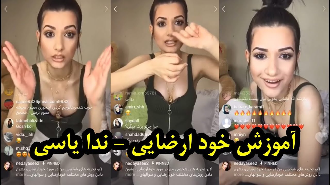 آموزش خود ارضایی توسط ندا یاسی در برنامه لایف Youtube 