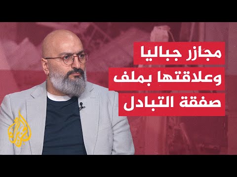 إيهاب جبارين: التصعيد في جباليا أداة ضغط إسرائيلية لتحقيق مكاسب كبرى بالصفقة