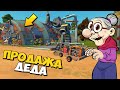 👩‍ БАБАКП С ПАЛЫЧЕМ ПРОДАЮТ ДЕДА 👨‍🦳 МУЛЬТИК в Scrap Mechanic 🔨 СКРАП МЕХАНИК 🔔