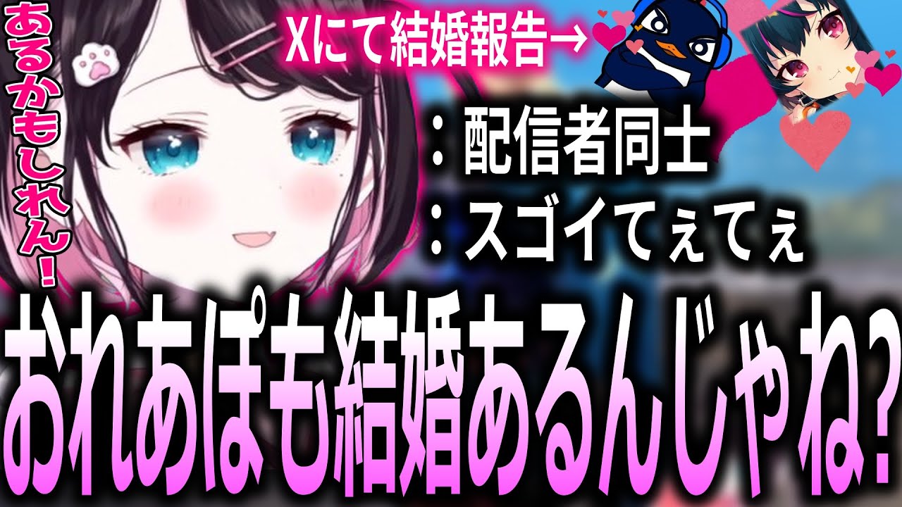 【面白まとめ】Ruさんの結婚報告からおれあぽの結婚に可能性を感じる花芽なずな【ぶいすぽっ！/花芽なずな/切り抜き】