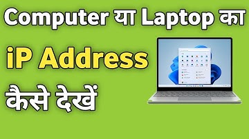 Laptop Ka iP Address Kaise Pata Kare | PC Ka Ip Address Kaise Jane