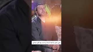 معنى لا حول ولا قوة الا بالله لو عملت بها تكون متواضع... مصطفى حسني