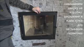 Установка дверцы с жаропрочным стеклом в проем камина (в печь)