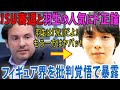 羽生結弦「Echoes of Life TOUR」とISUを比較してマッシミリアーノ氏のド正論炸裂！GPFの問題点を暴露！