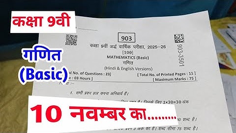 class 9th maths ardhvaarshik paper 2025 solution / class 9 math half yearly exam question paper