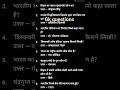🔥 BPSC Level Very Hard GK Questions 2026 | बिहार GK Quiz Most Important Questions in HindiGk short