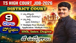 TS District Court Jobs 2026 | Multiple Posts | Multiple Application | Multiple Fees | PR ACADEMY |