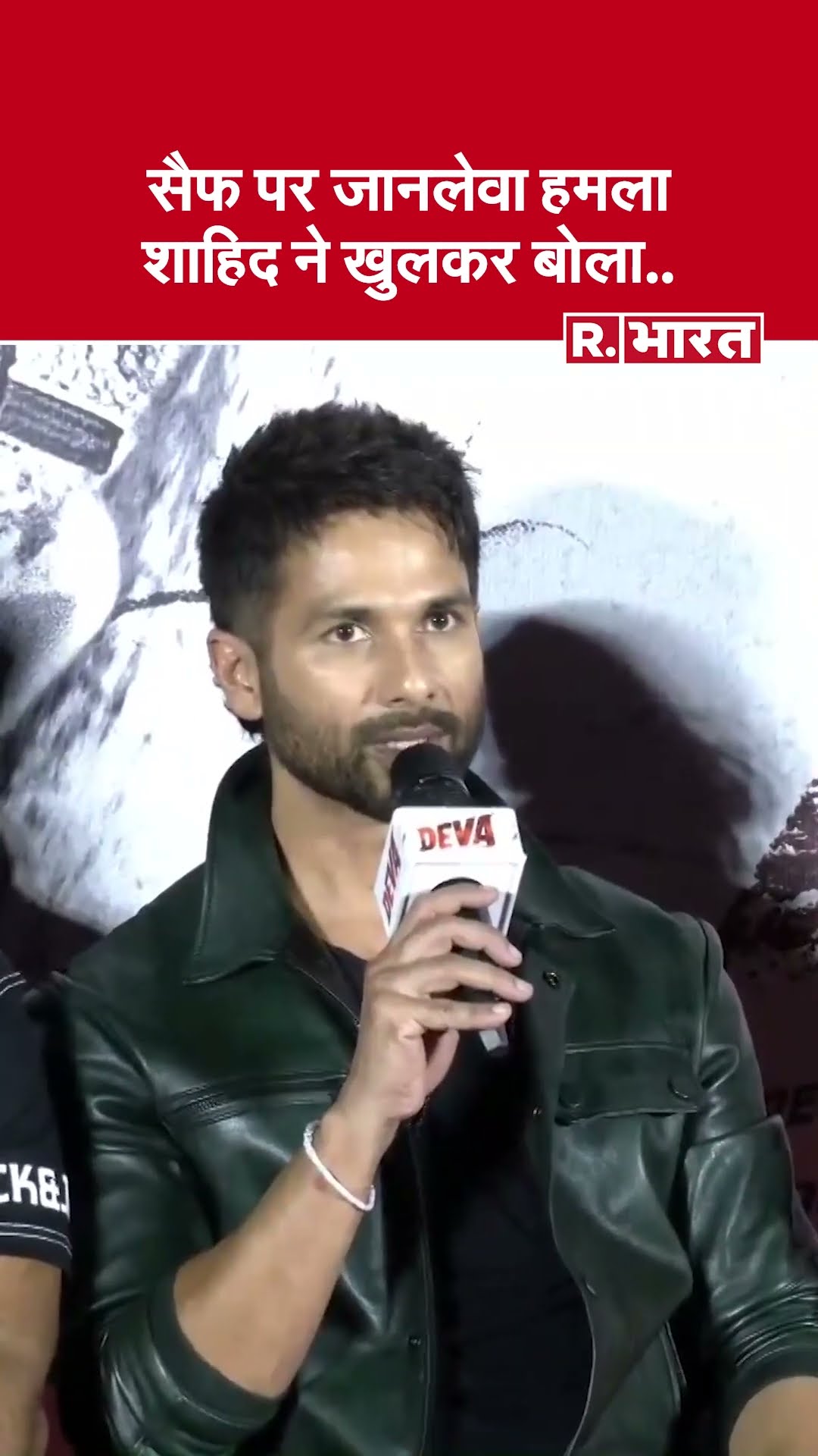 Saif Ali Khan Stabbed: Shahid Kapoor ने सैफ पर हमले को बताया Shocking, और क्या कहा...?