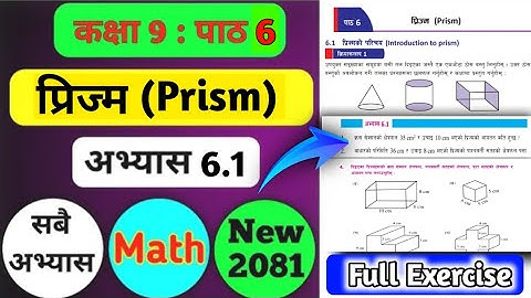 Wiskunde klas 9 Hoofdstuk 6 | Prism oefening 6.1 Oplossing 2081 | Wiskunde klas 9 ko eenheid 6 oe...