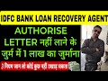 Idfc bank home visit  idfc bank recovery agent  idfc bank loan default