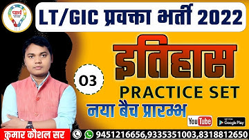 UP TGT PGT LT GIC NET 2022  HISTORY इतिहास | PRACTICE SET -02 TGT PGT LT | LECT - 03| BY KAUSHAL SIR