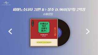 [Playlist] 무라카미 하루키의 신간 [오래되고 멋진 클래식 레코드] 속 클래식 음악들 ｜파트3