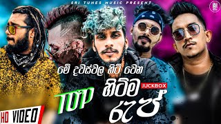 2023 Sinhala New Rap Songs Collection | 2023 New Raps | Sinhala New Raps | Sinhala Raps