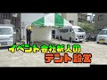 イベント会社新人のテント設営