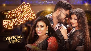 Video thumbnail of "Moromote Tur Morisu Official Video || Anjali Mali || Annanyya Kashyap || Deepjyoti || Priya Bikash |"