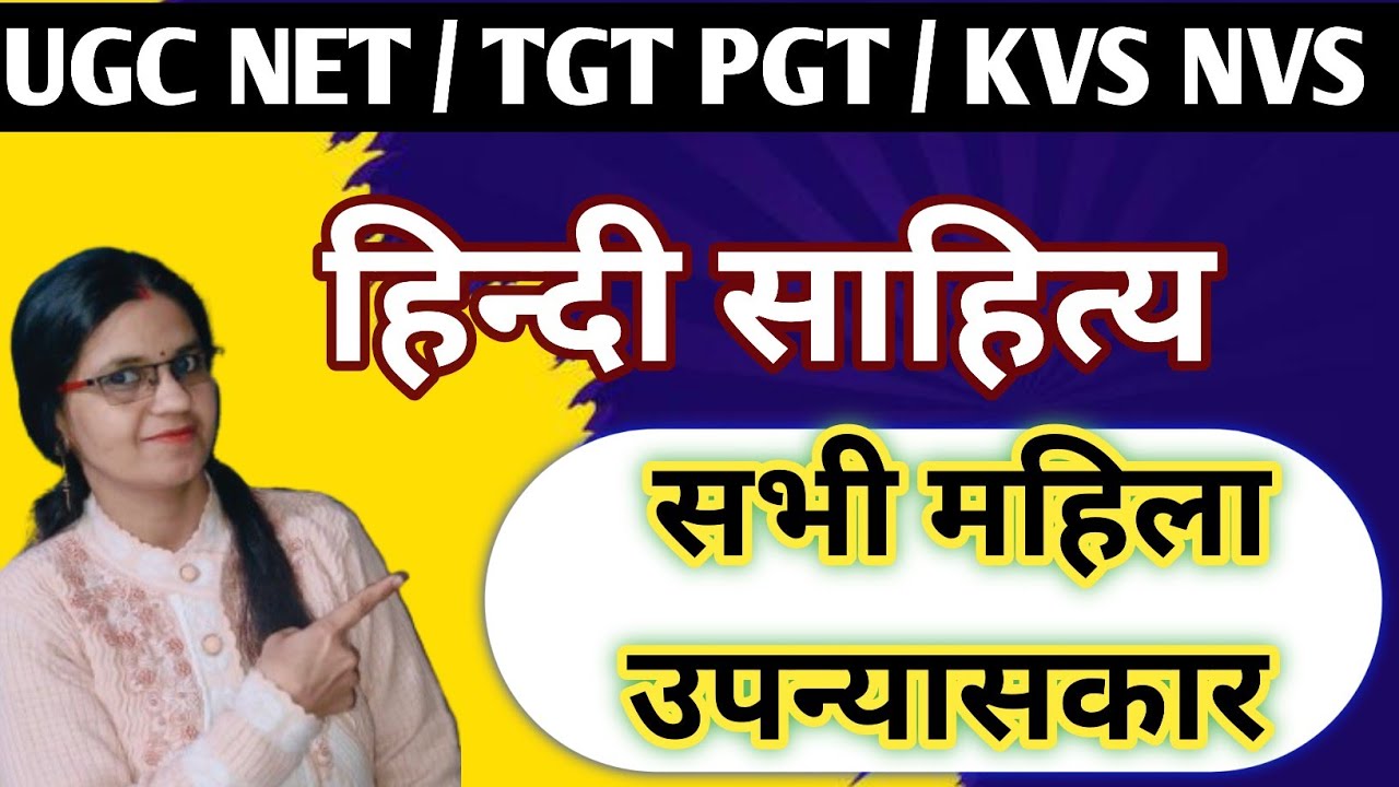 Hindi Sahitya ki Mahila Upanyaskar | Female Novelists in Hindi Literature | 