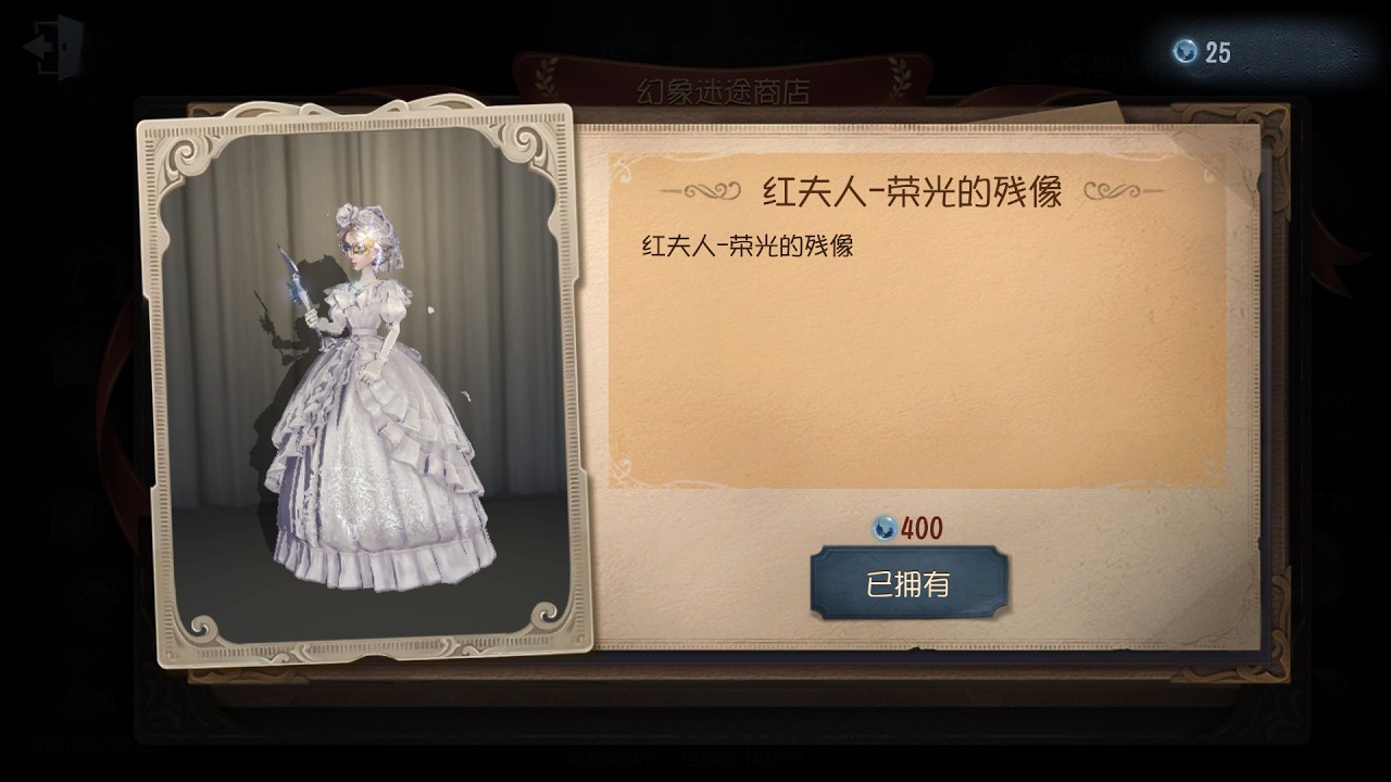 【Identity V 第5人格🎭】红夫人/荣光的残像：带脸上的挂件配什么皮肤都好看，之后会补放艾琳·艾德勒
