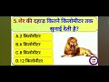gk question #gkquestions