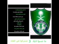 نشيد الاهلي السعودي 