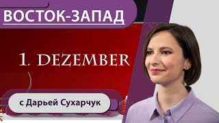 Что изменится для жителей Германии в декабре? Каждый 5-й немец беднеет. На Берлин надвигается шторм