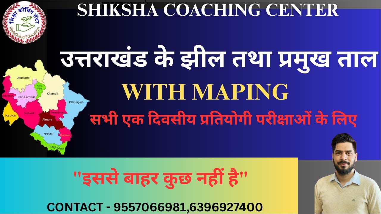 उत्तराखंड झील तथा प्रमुख ताल BY GAURAV SIR