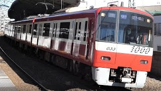 京急電鉄　新1000形 先頭車1033編成　歌う電車 シーメンス　京急鶴見駅