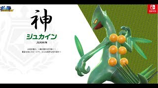 ポッ拳dx ざっくりジュカインのコンボまとめてみた ジュカインは神 Youtube