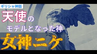[Trivia/Greek Mythology] The God Who Inspired the Image of Angels! A Brief Explanation of the God...