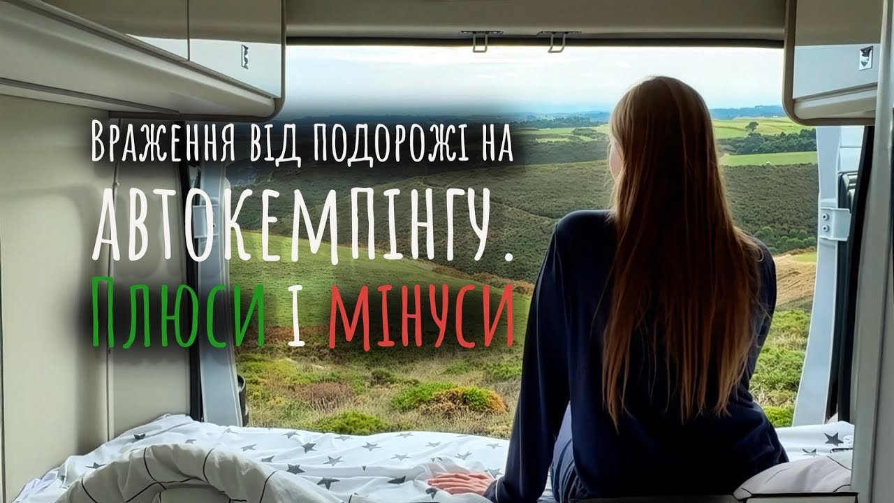 АВТОКЕМПІНГ В ІСПАНІЇ. Мої враження, плюси і мінуси